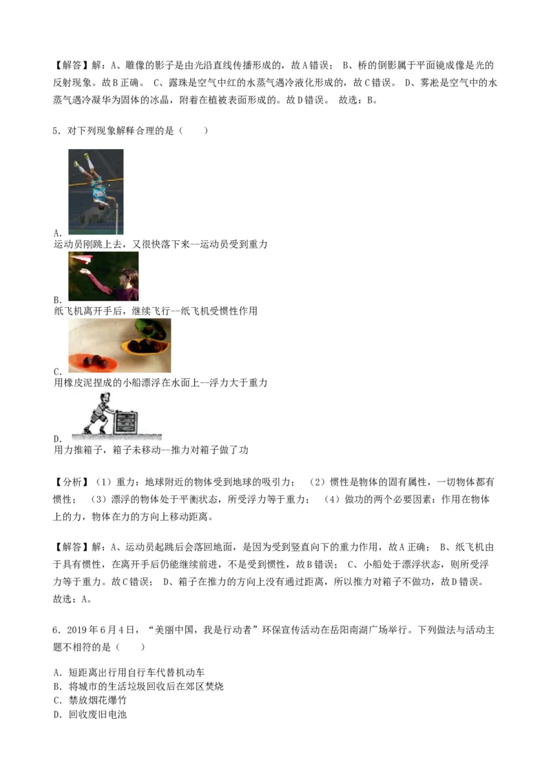 《2019湖南岳阳物理试卷+答案+解析(word整理版)_12.2026年4月全国各地高考模拟卷_2026版初中金考卷•45套中考试卷汇编系列合集_全国版中考真题(1)_各省市《历年中考真题》2013-2024(10)》第3页预览