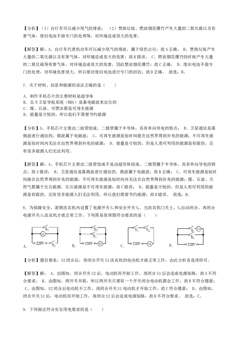 《2019湖南岳阳物理试卷+答案+解析(word整理版)_12.2026年4月全国各地高考模拟卷_2026版初中金考卷•45套中考试卷汇编系列合集_全国版中考真题(1)_各省市《历年中考真题》2013-2024(10)》第4页预览