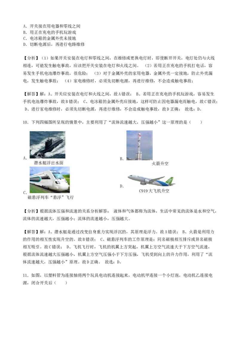 《2019湖南岳阳物理试卷+答案+解析(word整理版)_12.2026年4月全国各地高考模拟卷_2026版初中金考卷•45套中考试卷汇编系列合集_全国版中考真题(1)_各省市《历年中考真题》2013-2024(10)》第5页预览