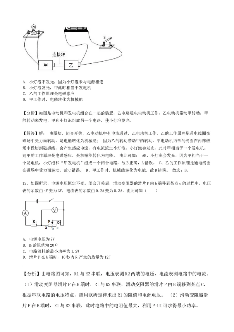 《2019湖南岳阳物理试卷+答案+解析(word整理版)_12.2026年4月全国各地高考模拟卷_2026版初中金考卷•45套中考试卷汇编系列合集_全国版中考真题(1)_各省市《历年中考真题》2013-2024(10)》第6页预览