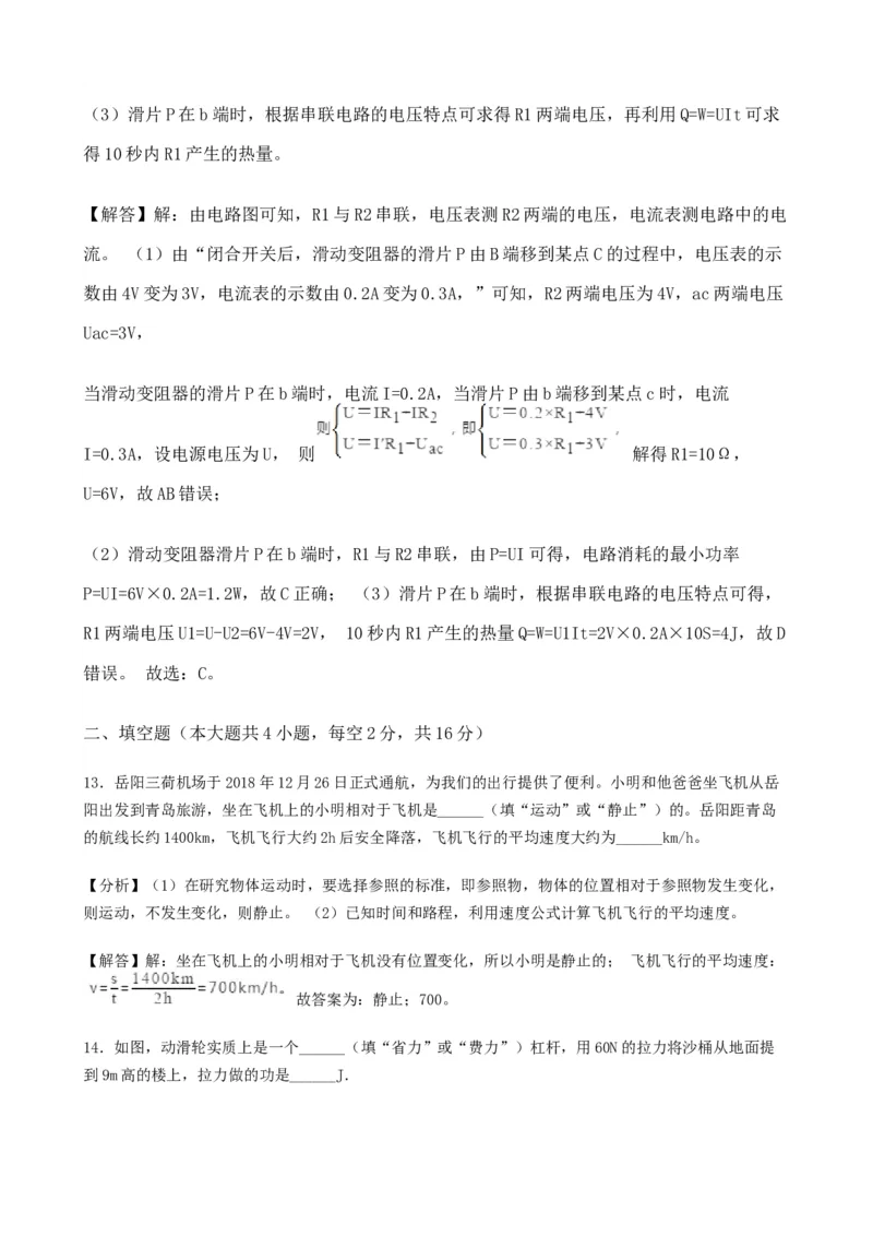 《2019湖南岳阳物理试卷+答案+解析(word整理版)_12.2026年4月全国各地高考模拟卷_2026版初中金考卷•45套中考试卷汇编系列合集_全国版中考真题(1)_各省市《历年中考真题》2013-2024(10)》第7页预览
