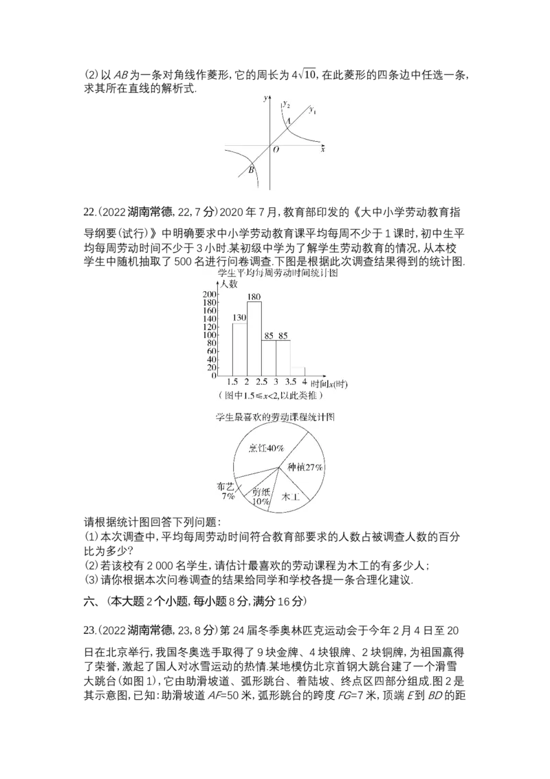 《2022常德数学试卷+答案+解析(word整理版)_12.2026年4月全国各地高考模拟卷_2026版初中金考卷•45套中考试卷汇编系列合集_全国版中考真题(1)_各省市《历年中考真题》2013-2024(10)》第4页预览