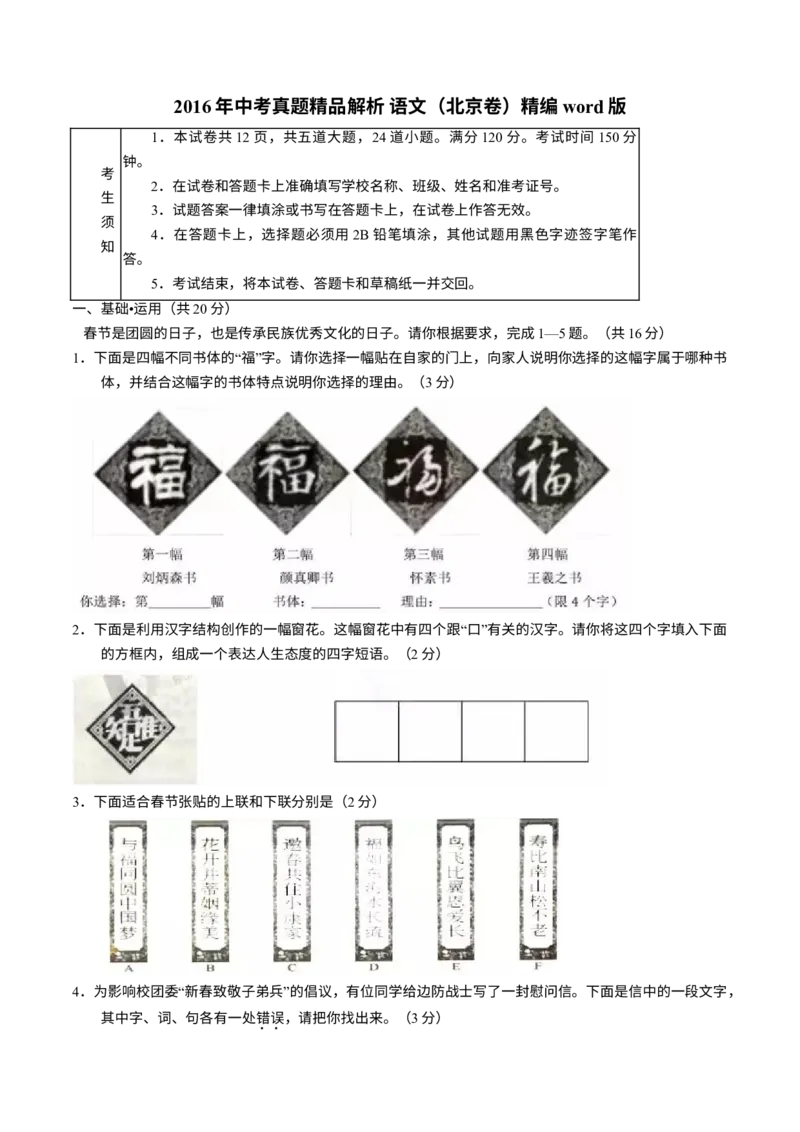 《2016年北京市中考语文真题（空白卷）_1.北京中考语文（2008-2026）》第1页预览