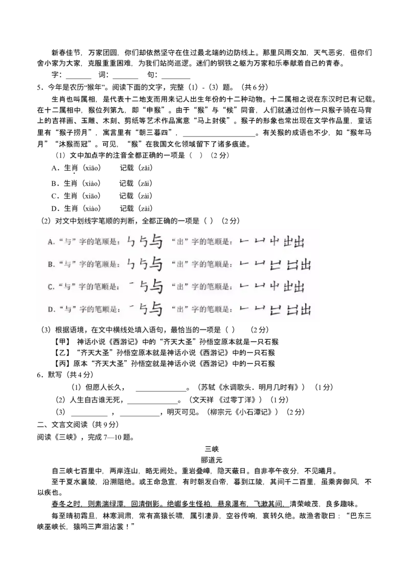 《2016年北京市中考语文真题（空白卷）_1.北京中考语文（2008-2026）》第2页预览