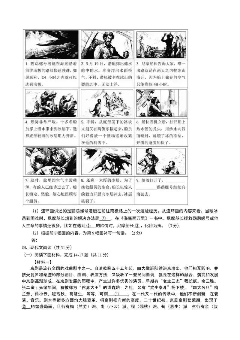 《2016年北京市中考语文真题（空白卷）_1.北京中考语文（2008-2026）》第4页预览