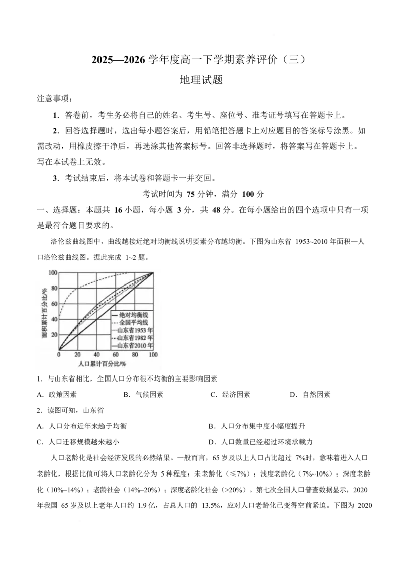 《河南省新乡市2025-2026学年高一下学期5月阶段检测试题地理Word版含答案_2024-2027高一（7-7月题库）(1)_2026年06月高一试卷_260612河南省新乡市2025-2026学年高一下学期5月阶段检测试题》第1页预览