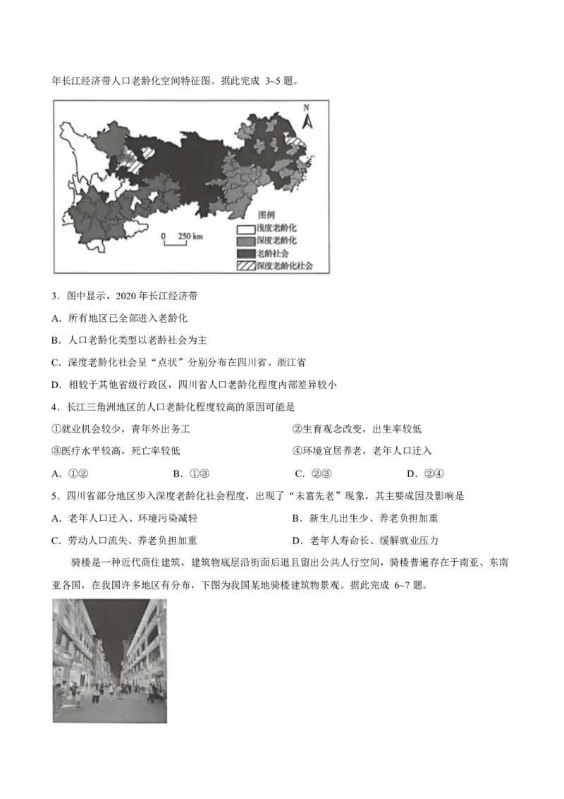 《河南省新乡市2025-2026学年高一下学期5月阶段检测试题地理Word版含答案_2024-2027高一（7-7月题库）(1)_2026年06月高一试卷_260612河南省新乡市2025-2026学年高一下学期5月阶段检测试题》第2页预览