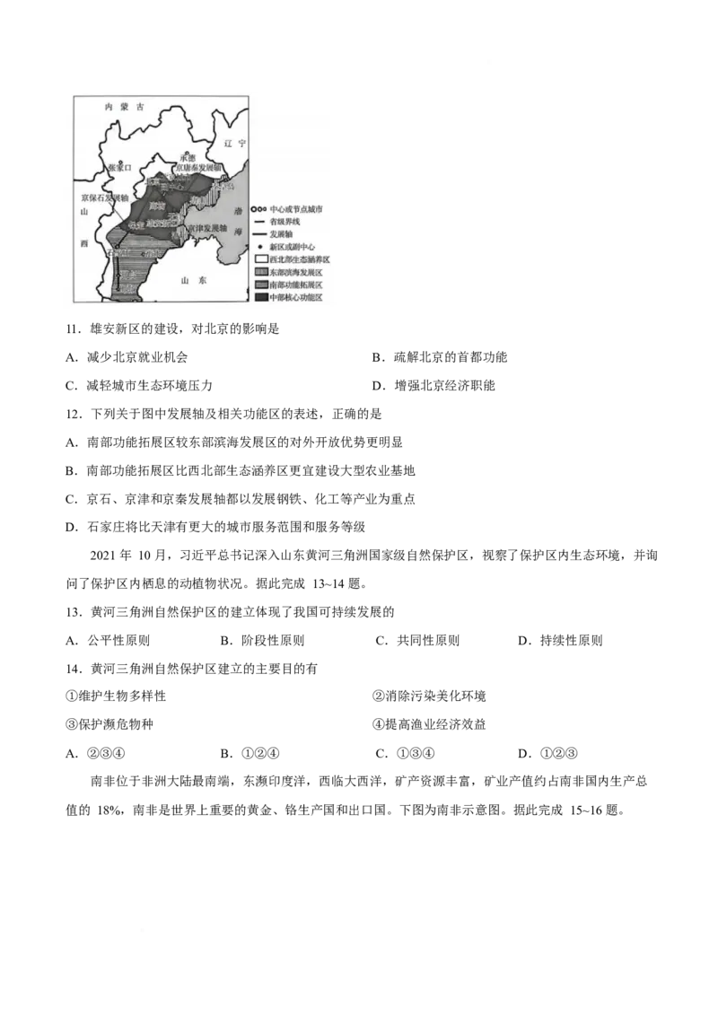 《河南省新乡市2025-2026学年高一下学期5月阶段检测试题地理Word版含答案_2024-2027高一（7-7月题库）(1)_2026年06月高一试卷_260612河南省新乡市2025-2026学年高一下学期5月阶段检测试题》第4页预览