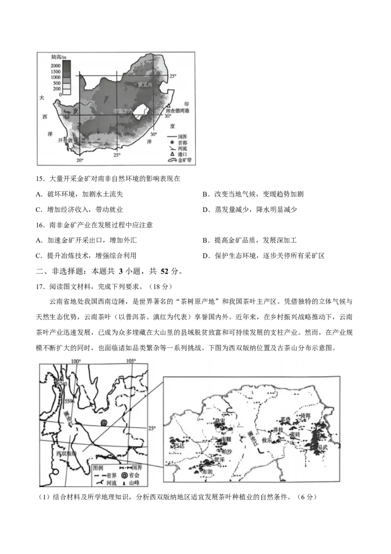 《河南省新乡市2025-2026学年高一下学期5月阶段检测试题地理Word版含答案_2024-2027高一（7-7月题库）(1)_2026年06月高一试卷_260612河南省新乡市2025-2026学年高一下学期5月阶段检测试题》第5页预览