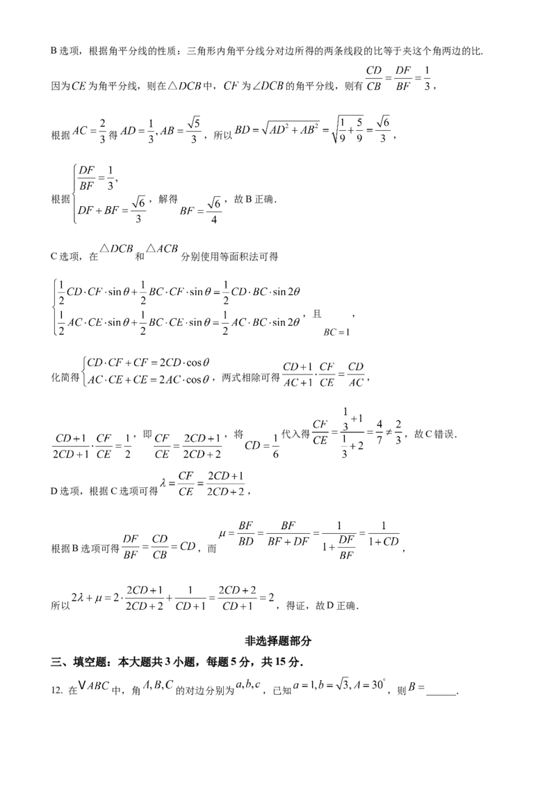 《浙江台州十校联盟2025-2026学年第二学期期中联考高一年级数学学科试题Word版含解析_2024-2027高一（7-7月题库）(1)_2026年05月高一试卷》第10页预览