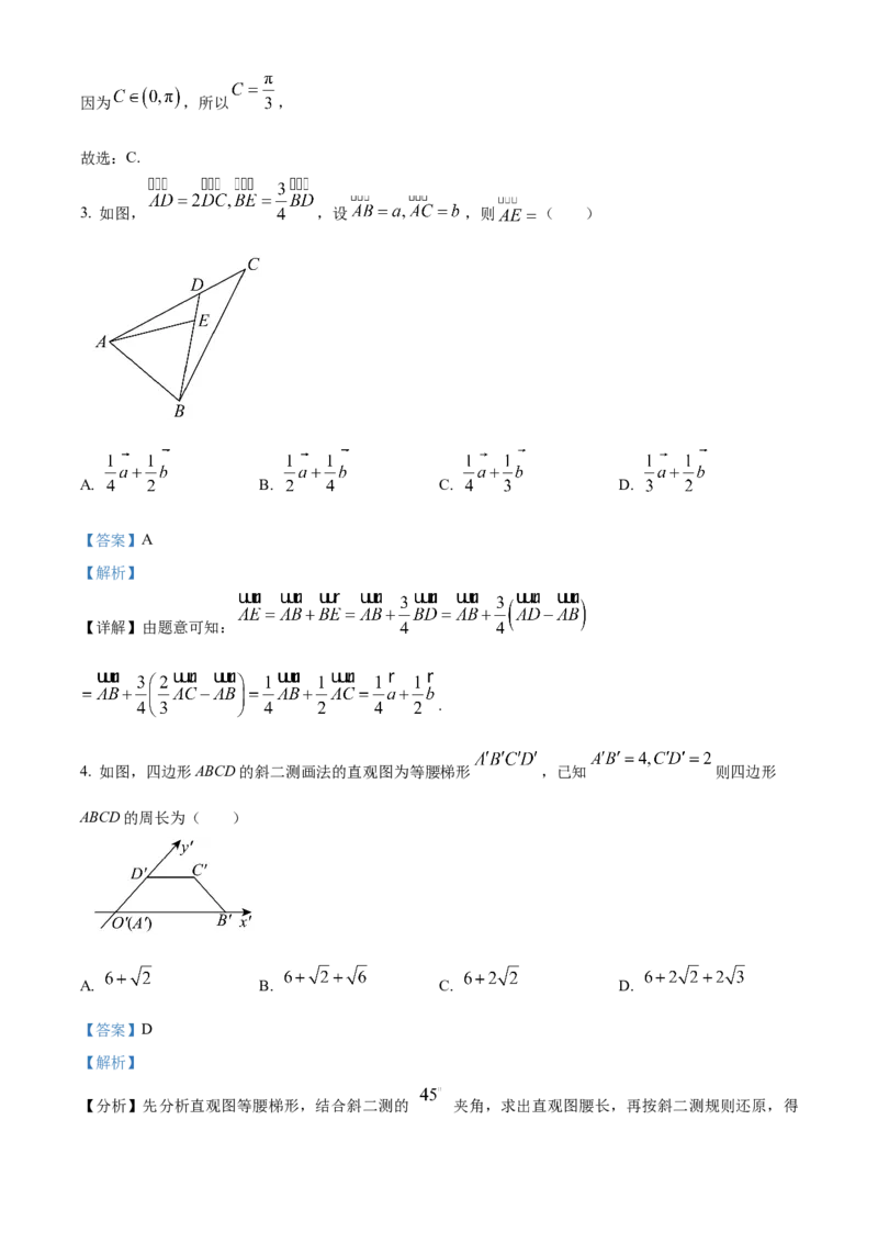 《浙江台州十校联盟2025-2026学年第二学期期中联考高一年级数学学科试题Word版含解析_2024-2027高一（7-7月题库）(1)_2026年05月高一试卷》第2页预览
