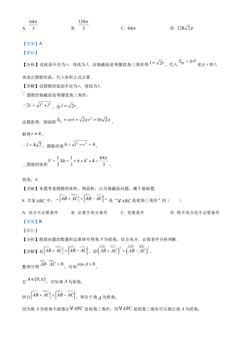 《浙江台州十校联盟2025-2026学年第二学期期中联考高一年级数学学科试题Word版含解析_2024-2027高一（7-7月题库）(1)_2026年05月高一试卷》第4页预览
