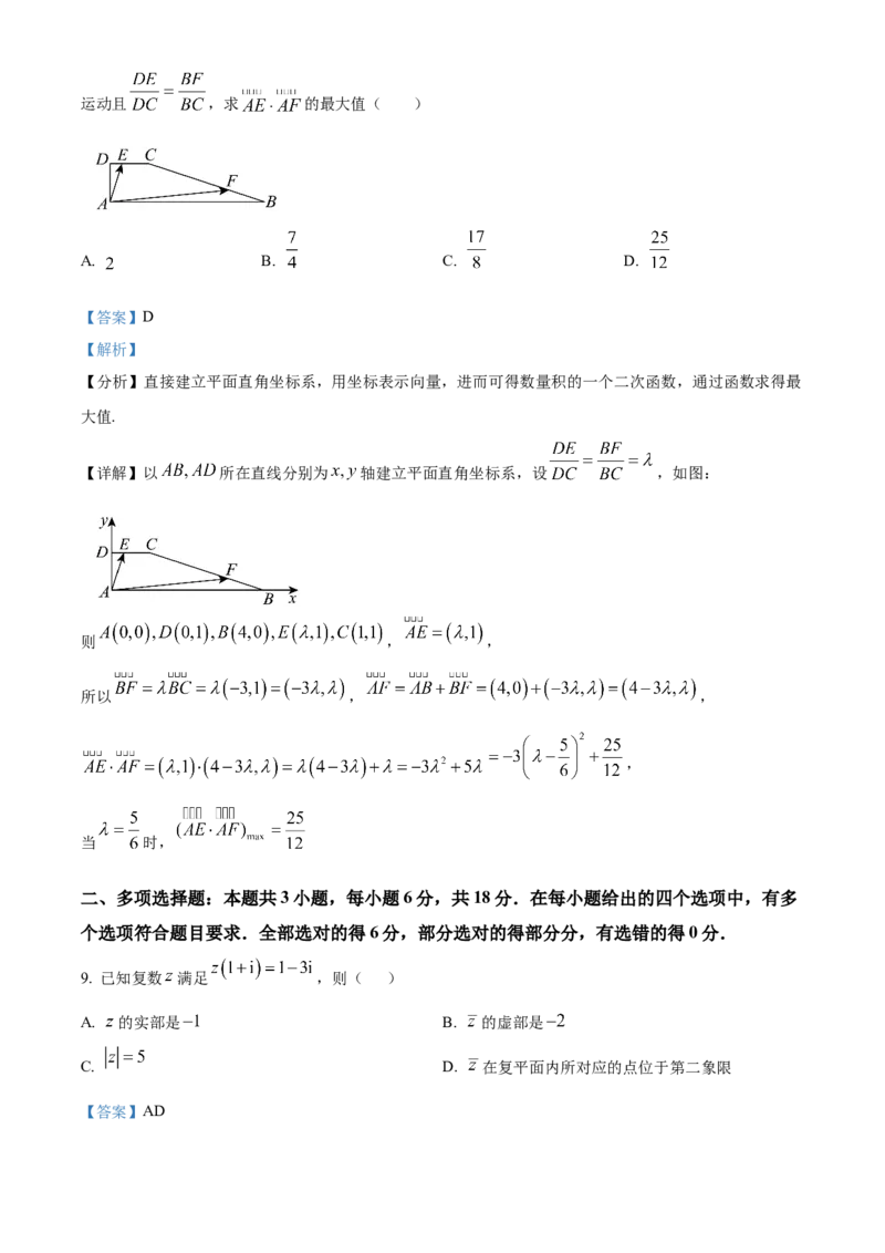《浙江台州十校联盟2025-2026学年第二学期期中联考高一年级数学学科试题Word版含解析_2024-2027高一（7-7月题库）(1)_2026年05月高一试卷》第7页预览
