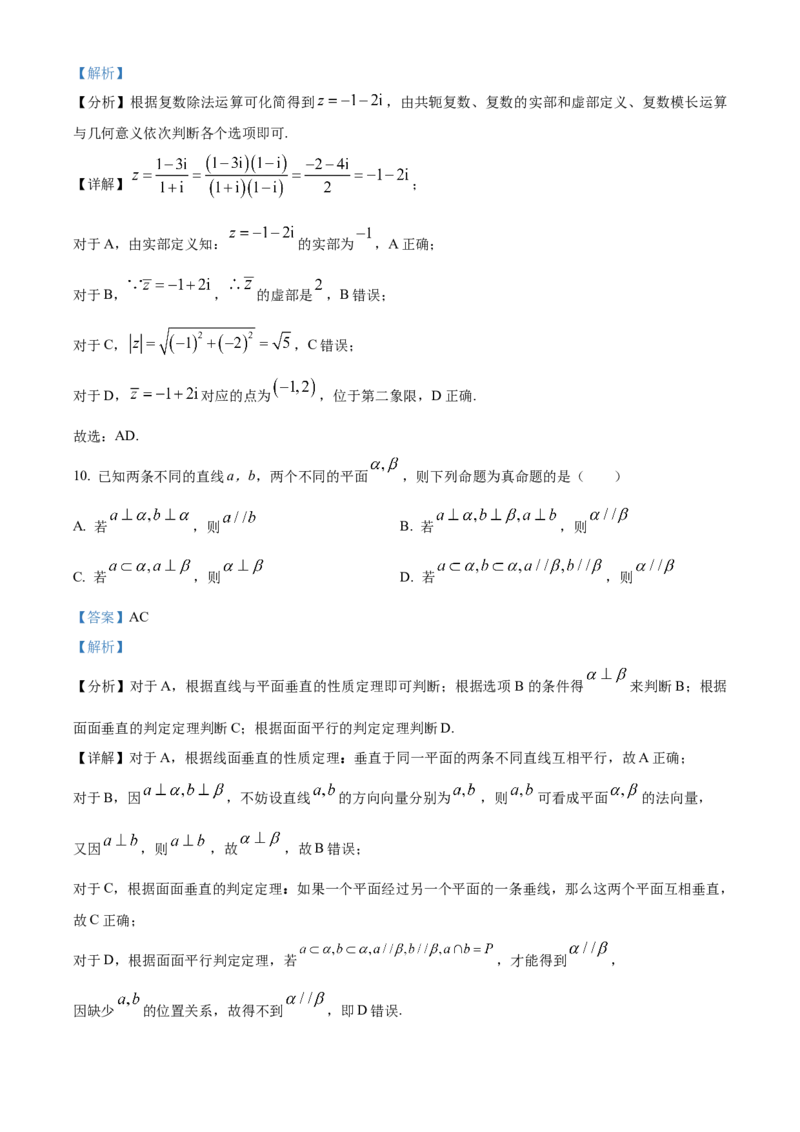 《浙江台州十校联盟2025-2026学年第二学期期中联考高一年级数学学科试题Word版含解析_2024-2027高一（7-7月题库）(1)_2026年05月高一试卷》第8页预览