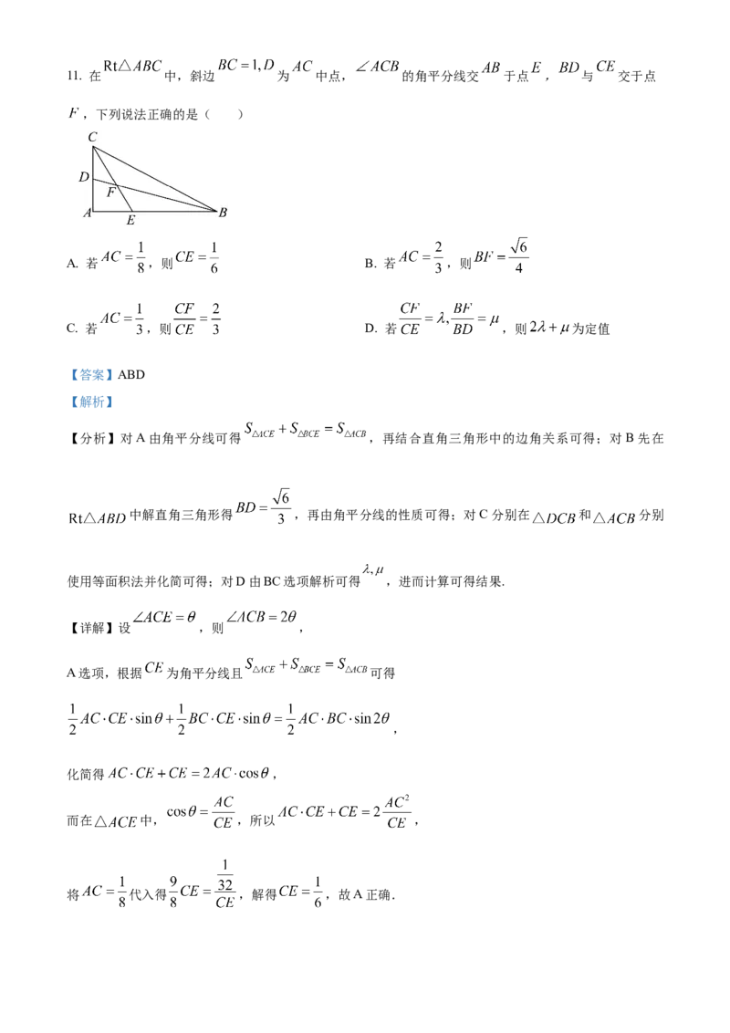 《浙江台州十校联盟2025-2026学年第二学期期中联考高一年级数学学科试题Word版含解析_2024-2027高一（7-7月题库）(1)_2026年05月高一试卷》第9页预览