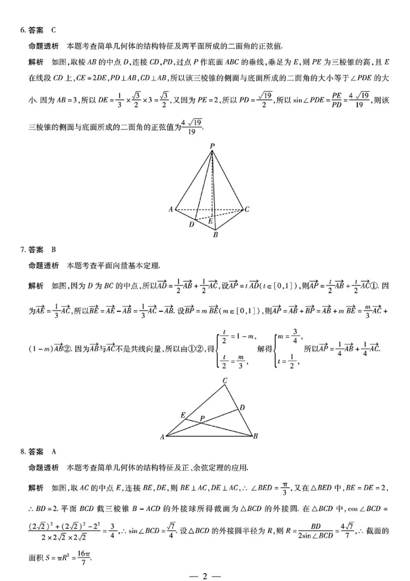 《数学HUN高一素质评价详细答案(1)_2024-2027高一(7-7月题库)(1)_2026年05月高一试卷_260526湖南省衡阳市常宁市第一中学2025-2026学年高一下学期5月期中考试(全)》第2页预览