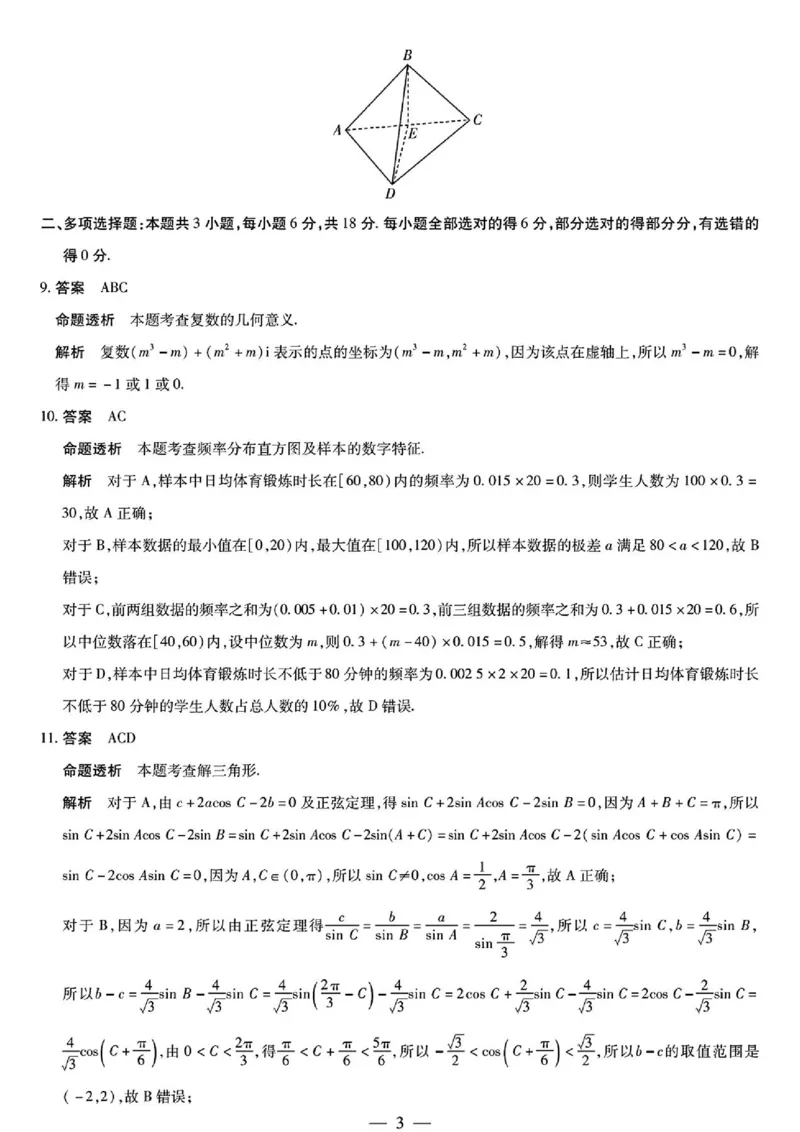 《数学HUN高一素质评价详细答案(1)_2024-2027高一(7-7月题库)(1)_2026年05月高一试卷_260526湖南省衡阳市常宁市第一中学2025-2026学年高一下学期5月期中考试(全)》第3页预览
