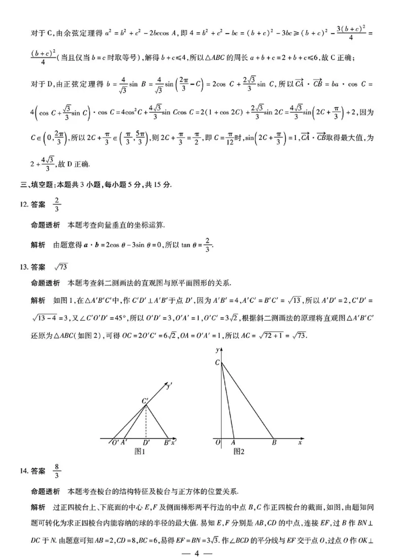 《数学HUN高一素质评价详细答案(1)_2024-2027高一(7-7月题库)(1)_2026年05月高一试卷_260526湖南省衡阳市常宁市第一中学2025-2026学年高一下学期5月期中考试(全)》第4页预览