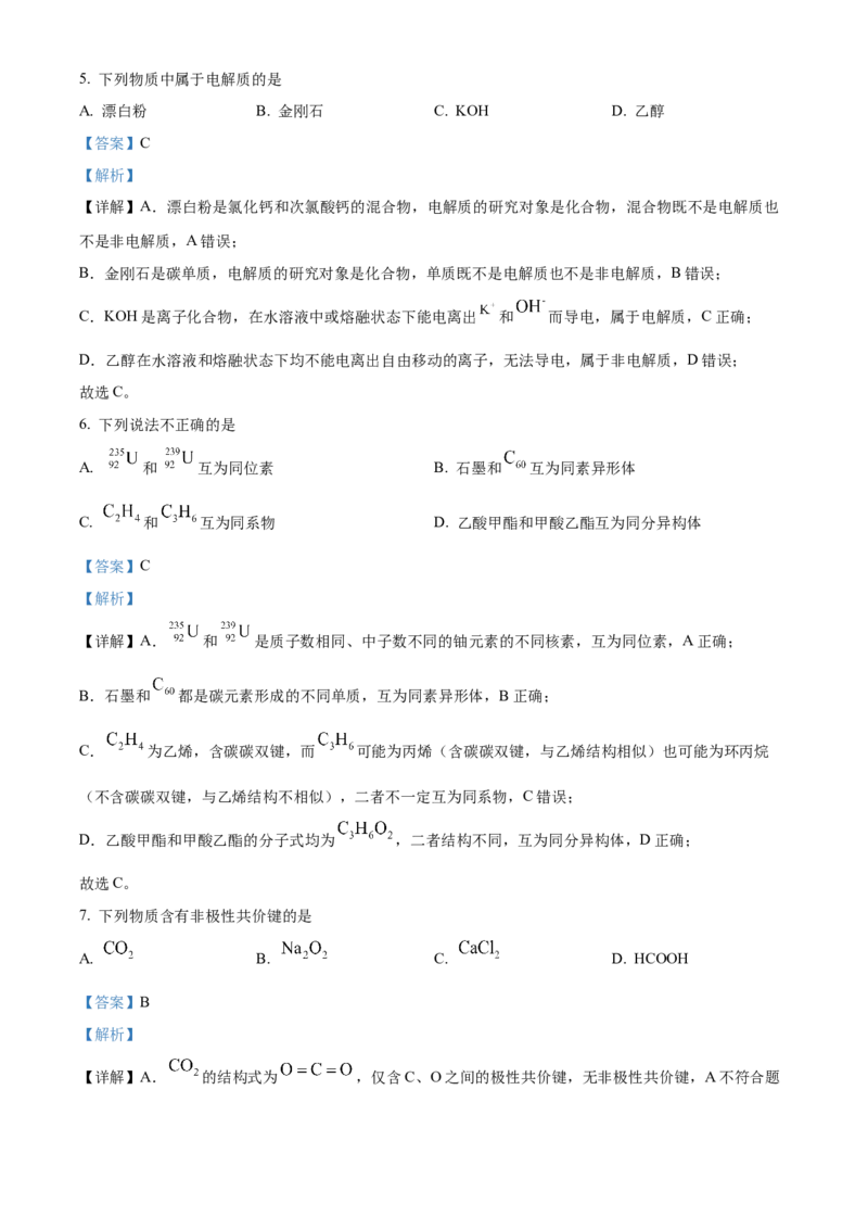 《浙江温州环大罗山联盟2025-2026学年第二学期期中联考高一年级化学学科试题Word版含解析_2024-2027高一（7-7月题库）(1)_2026年05月高一试卷》第3页预览