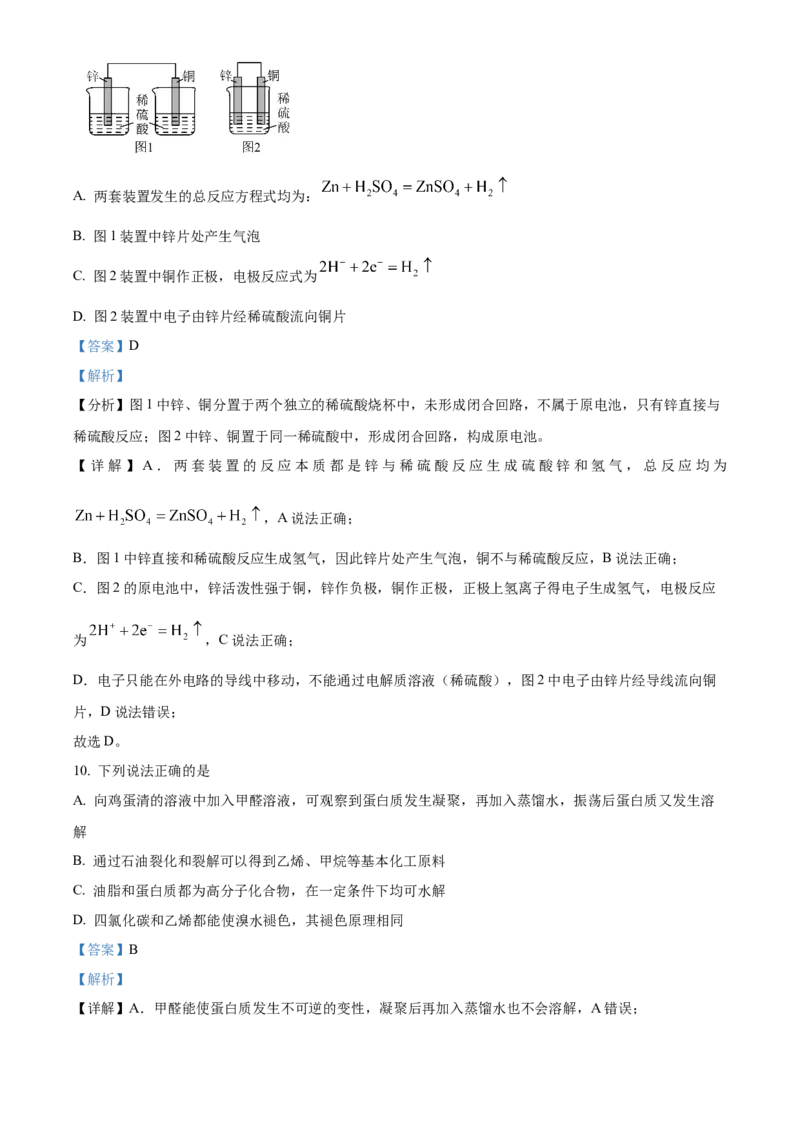 《浙江温州环大罗山联盟2025-2026学年第二学期期中联考高一年级化学学科试题Word版含解析_2024-2027高一（7-7月题库）(1)_2026年05月高一试卷》第5页预览
