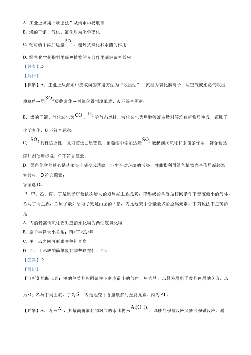 《浙江温州环大罗山联盟2025-2026学年第二学期期中联考高一年级化学学科试题Word版含解析_2024-2027高一（7-7月题库）(1)_2026年05月高一试卷》第7页预览