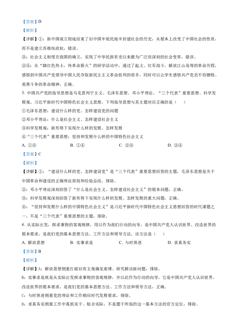 《浙江台州十校联盟2025-2026学年第二学期期中考试高一年级政治学科试题Word版含解析_2024-2027高一（7-7月题库）(1)_2026年05月高一试卷》第2页预览