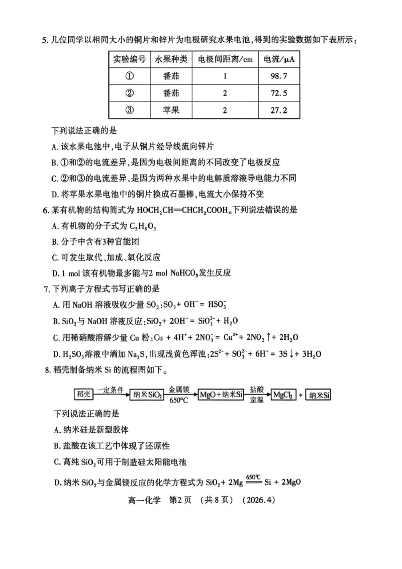《河南省洛阳市2025-2026学年第二学期期中考试高一化学试卷_2024-2027高一(7-7月题库)(1)_2026年05月高一试卷_260504河南省洛阳市2025-2026学年高一下学期期中(全)》第2页预览