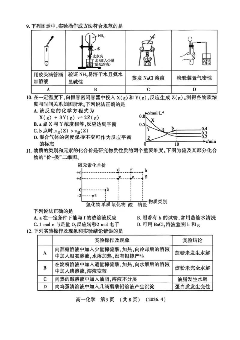 《河南省洛阳市2025-2026学年第二学期期中考试高一化学试卷_2024-2027高一(7-7月题库)(1)_2026年05月高一试卷_260504河南省洛阳市2025-2026学年高一下学期期中(全)》第3页预览