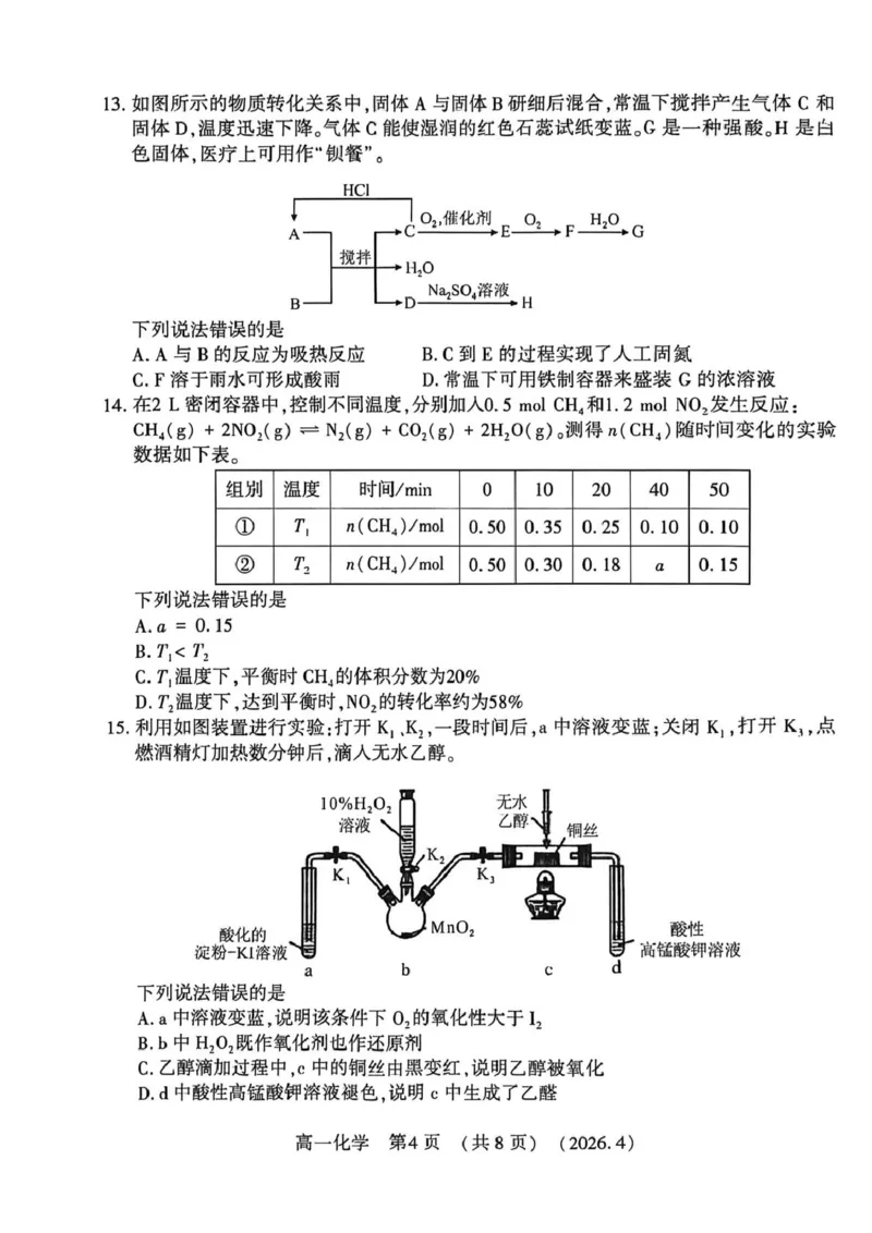 《河南省洛阳市2025-2026学年第二学期期中考试高一化学试卷_2024-2027高一(7-7月题库)(1)_2026年05月高一试卷_260504河南省洛阳市2025-2026学年高一下学期期中(全)》第4页预览