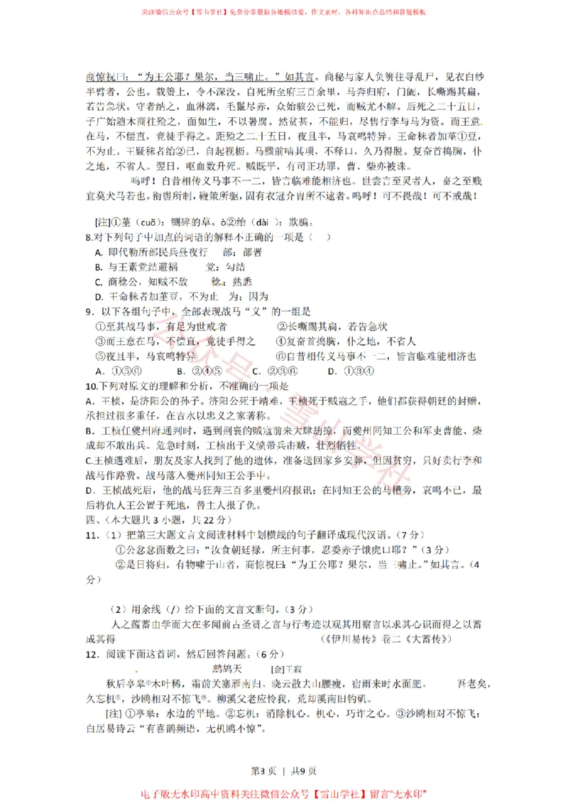 《2012年高考语文试卷(重庆)(解析卷)_高考历年真题_08-24全国高考真题(无水印)_新·PDF版2008-2024·高考语文真题_版本2:语文(按省份分类)2008-2024_2012-2024·(重庆)语文高考真题》第3页预览