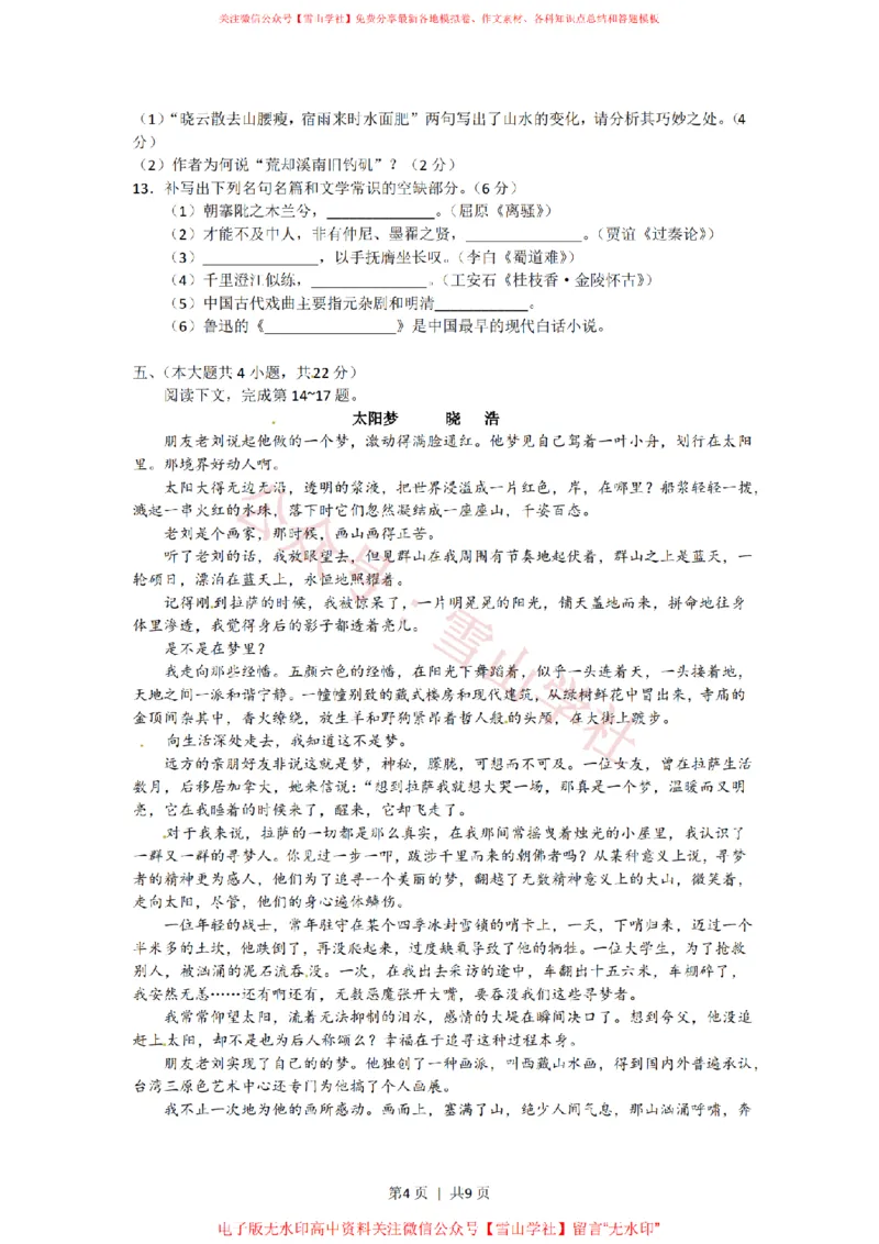 《2012年高考语文试卷(重庆)(解析卷)_高考历年真题_08-24全国高考真题(无水印)_新·PDF版2008-2024·高考语文真题_版本2:语文(按省份分类)2008-2024_2012-2024·(重庆)语文高考真题》第4页预览