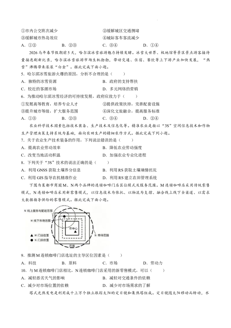 《浙江省杭州市S9联盟2025-2026学年高一下学期4月期中联考地理试题Word版含答案_2024-2027高一（7-7月题库）(1)_2026年05月高一试卷》第2页预览