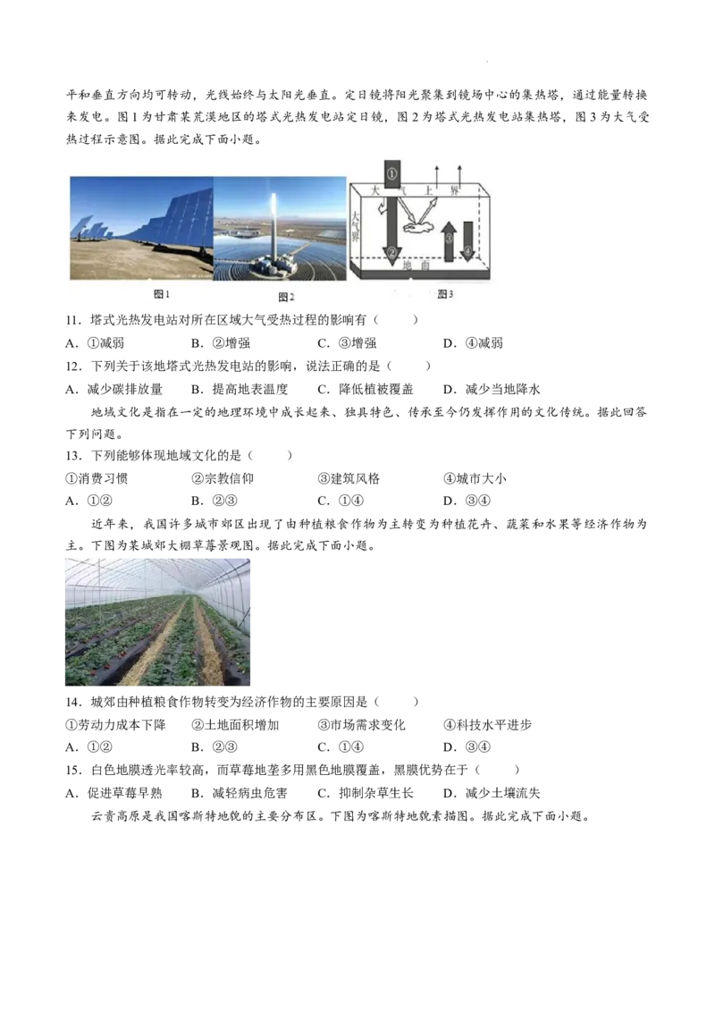 《浙江省杭州市S9联盟2025-2026学年高一下学期4月期中联考地理试题Word版含答案_2024-2027高一（7-7月题库）(1)_2026年05月高一试卷》第3页预览