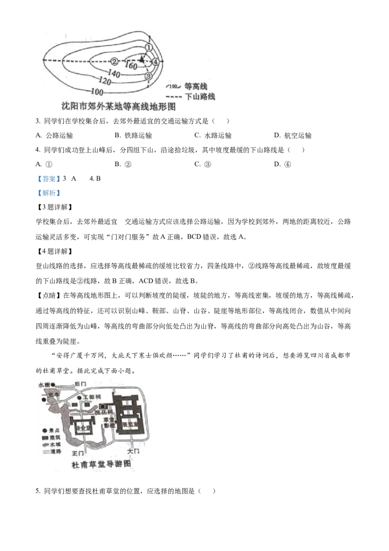 《2022年辽宁省沈阳市中考地理真题（解析版）_12.2026年4月全国各地高考模拟卷_2026版初中金考卷•45套中考试卷汇编系列合集_全国版中考真题(1)_辽宁各地中考_辽宁地理（24）》第2页预览