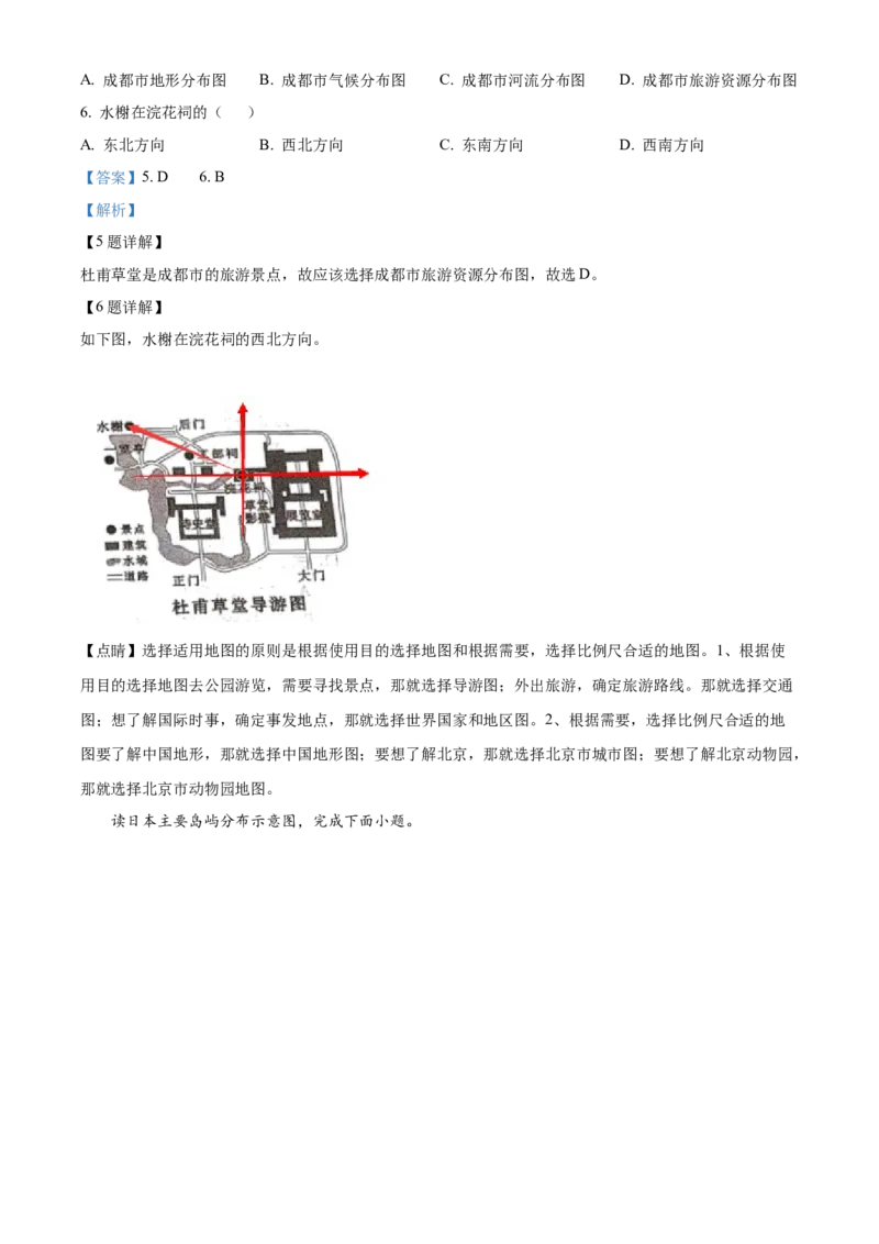《2022年辽宁省沈阳市中考地理真题（解析版）_12.2026年4月全国各地高考模拟卷_2026版初中金考卷•45套中考试卷汇编系列合集_全国版中考真题(1)_辽宁各地中考_辽宁地理（24）》第3页预览