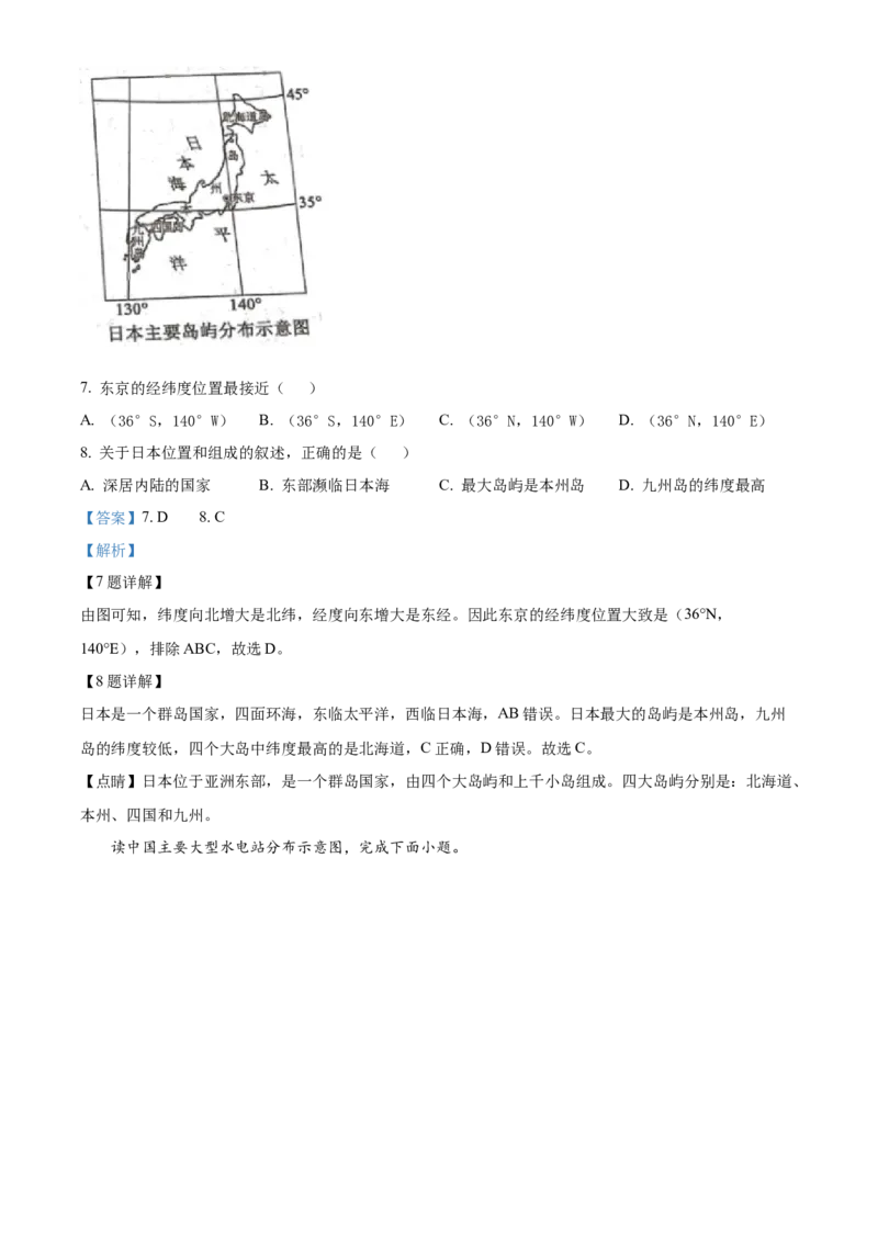 《2022年辽宁省沈阳市中考地理真题（解析版）_12.2026年4月全国各地高考模拟卷_2026版初中金考卷•45套中考试卷汇编系列合集_全国版中考真题(1)_辽宁各地中考_辽宁地理（24）》第4页预览