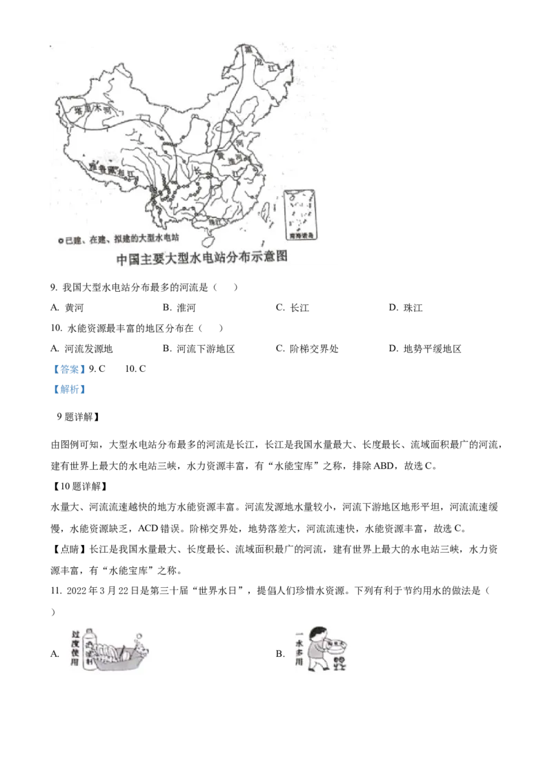 《2022年辽宁省沈阳市中考地理真题（解析版）_12.2026年4月全国各地高考模拟卷_2026版初中金考卷•45套中考试卷汇编系列合集_全国版中考真题(1)_辽宁各地中考_辽宁地理（24）》第5页预览