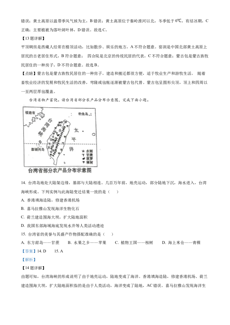 《2022年辽宁省沈阳市中考地理真题（解析版）_12.2026年4月全国各地高考模拟卷_2026版初中金考卷•45套中考试卷汇编系列合集_全国版中考真题(1)_辽宁各地中考_辽宁地理（24）》第7页预览
