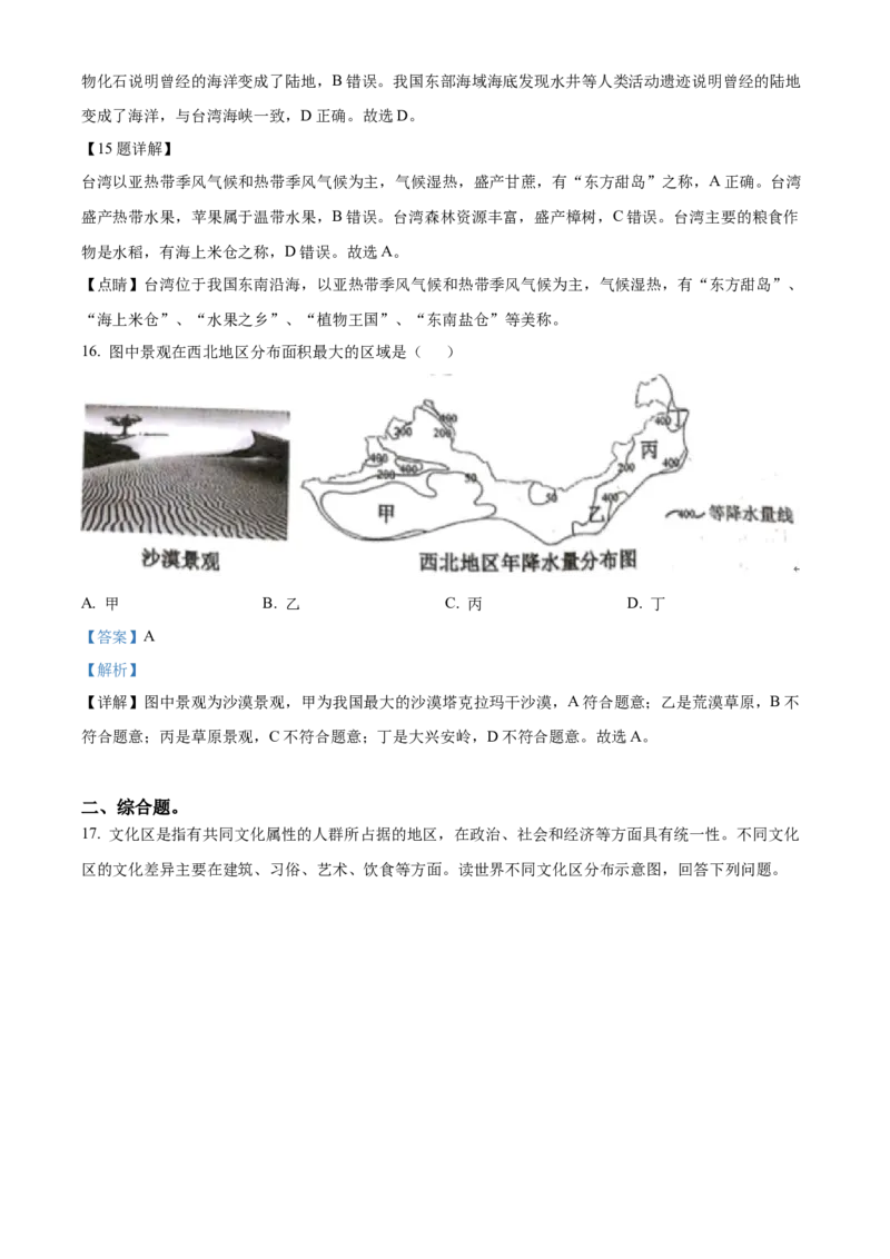 《2022年辽宁省沈阳市中考地理真题（解析版）_12.2026年4月全国各地高考模拟卷_2026版初中金考卷•45套中考试卷汇编系列合集_全国版中考真题(1)_辽宁各地中考_辽宁地理（24）》第8页预览