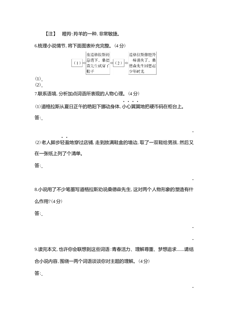 《2022年浙江杭州语文试卷+答案+解析(word整理版)_12.2026年4月全国各地高考模拟卷_2026版初中金考卷•45套中考试卷汇编系列合集_全国版中考真题(1)_各省市《历年中考真题》2013-2024(10)_浙江》第6页预览