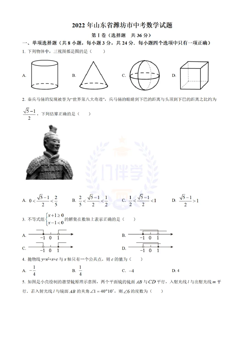 《2022年山东省潍坊市中考数学真题(原卷版)_12.2026年4月全国各地高考模拟卷_2026版初中金考卷•45套中考试卷汇编系列合集_全国版中考真题(1)_各省市《历年中考真题》2013-2024(10)_山东》第1页预览