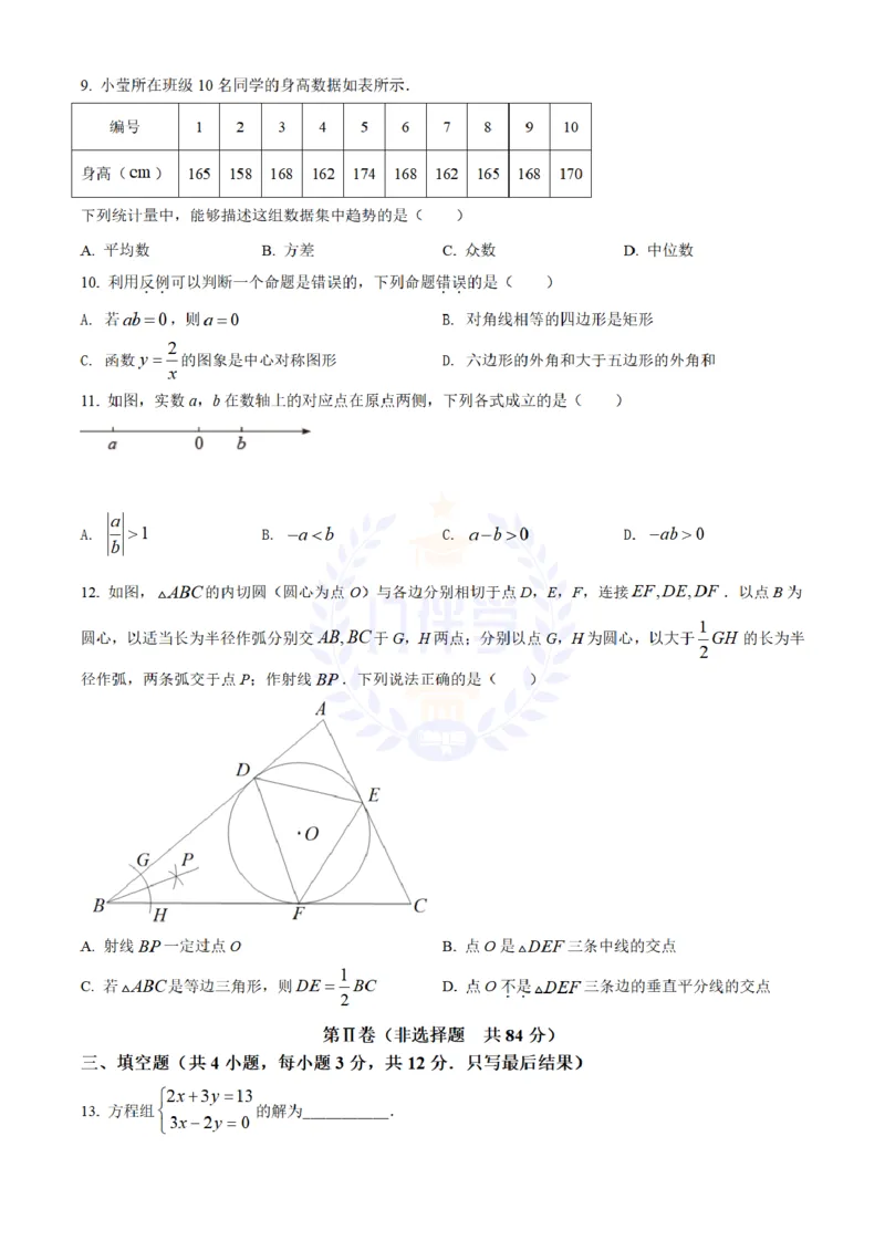 《2022年山东省潍坊市中考数学真题(原卷版)_12.2026年4月全国各地高考模拟卷_2026版初中金考卷•45套中考试卷汇编系列合集_全国版中考真题(1)_各省市《历年中考真题》2013-2024(10)_山东》第4页预览