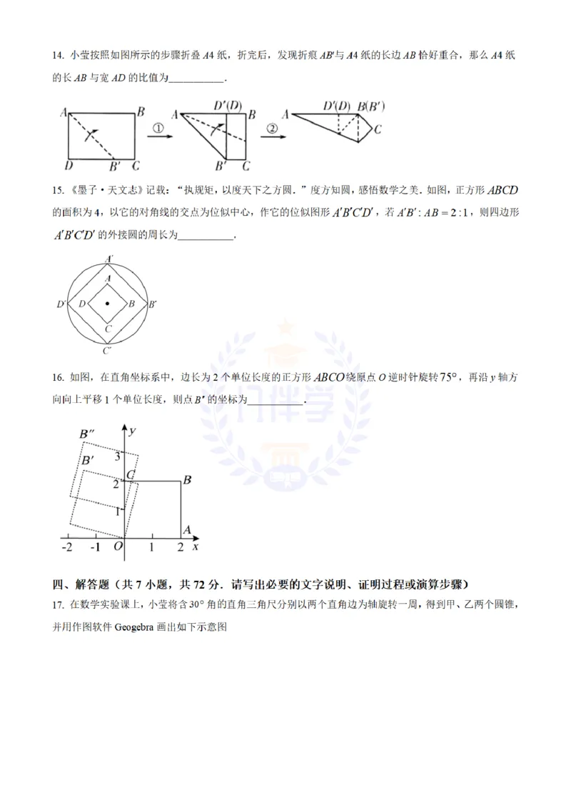 《2022年山东省潍坊市中考数学真题(原卷版)_12.2026年4月全国各地高考模拟卷_2026版初中金考卷•45套中考试卷汇编系列合集_全国版中考真题(1)_各省市《历年中考真题》2013-2024(10)_山东》第5页预览
