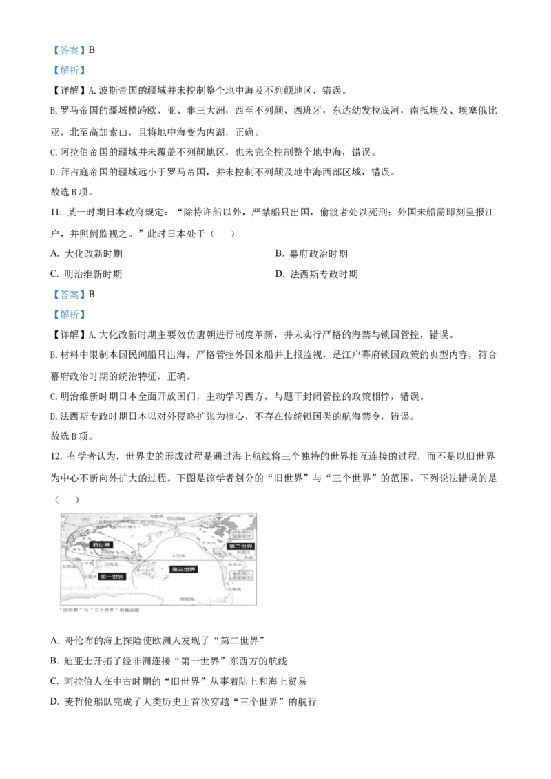 《浙江温州市环大罗山联盟2025-2026学年高一第二学期期中联考历史学科试题Word版含解析_2024-2027高一（7-7月题库）(1)_2026年05月高一试卷》第5页预览