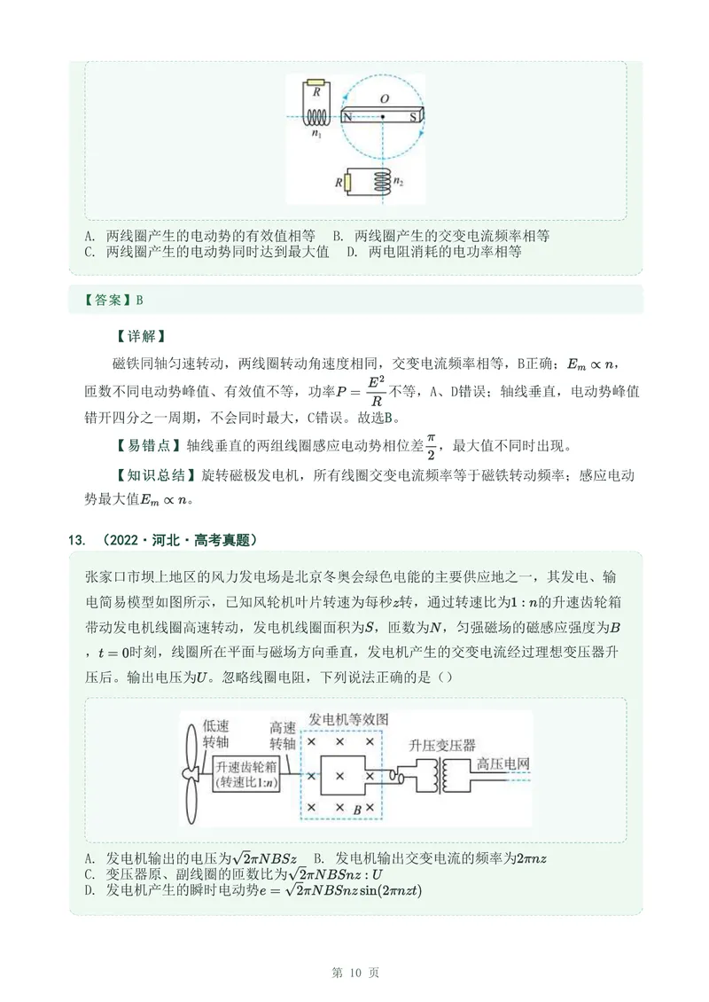 《专题二十七描述交变电流的物理量_2017-2026物理高考真题专题汇编（40个专题）(1)》第10页预览
