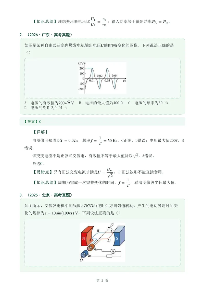 《专题二十七描述交变电流的物理量_2017-2026物理高考真题专题汇编（40个专题）(1)》第2页预览
