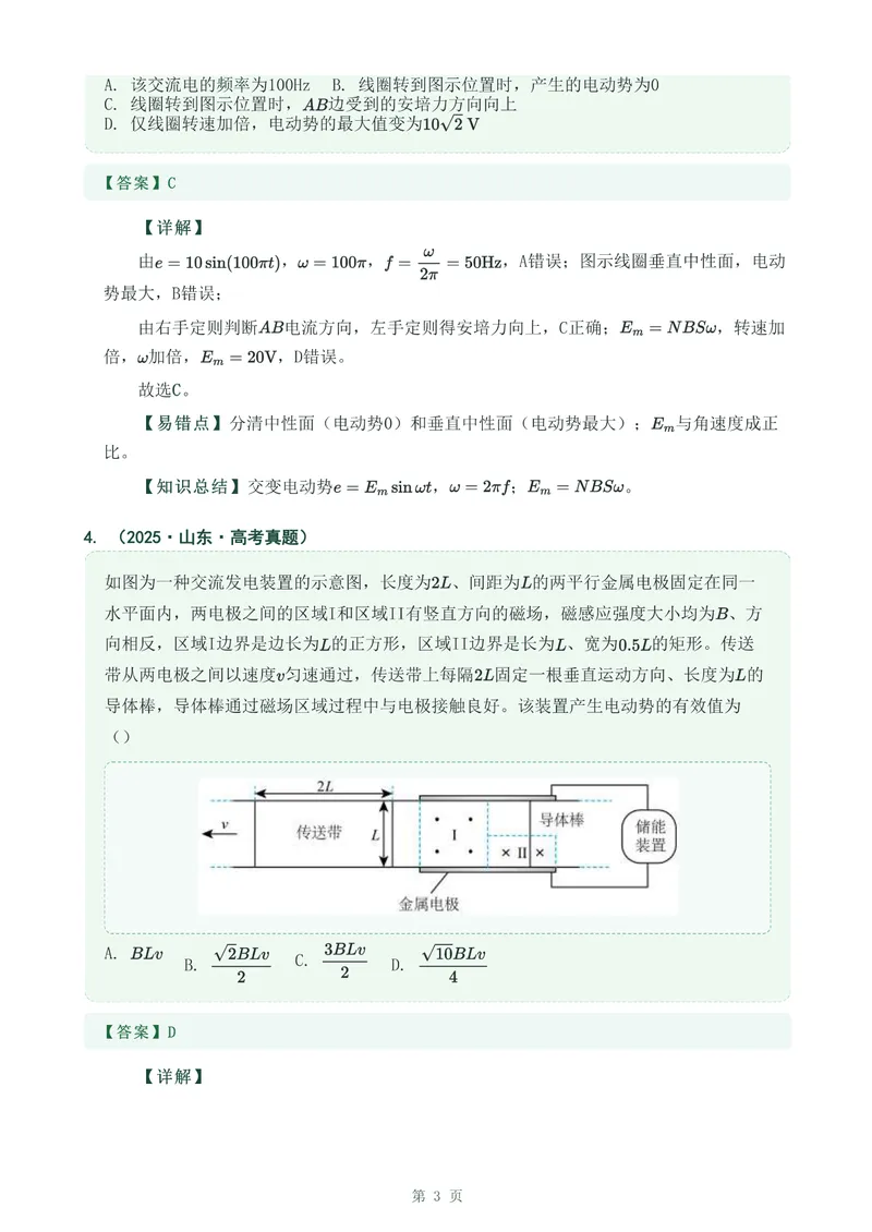《专题二十七描述交变电流的物理量_2017-2026物理高考真题专题汇编（40个专题）(1)》第3页预览