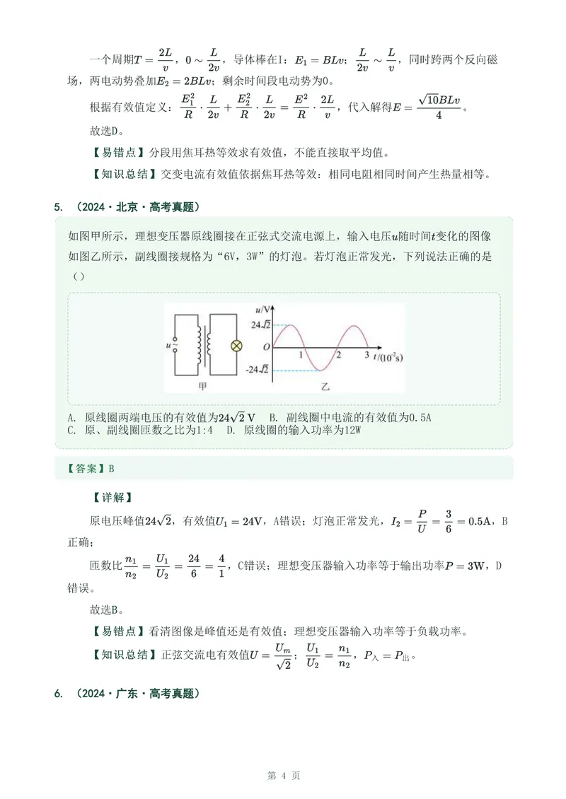 《专题二十七描述交变电流的物理量_2017-2026物理高考真题专题汇编（40个专题）(1)》第4页预览
