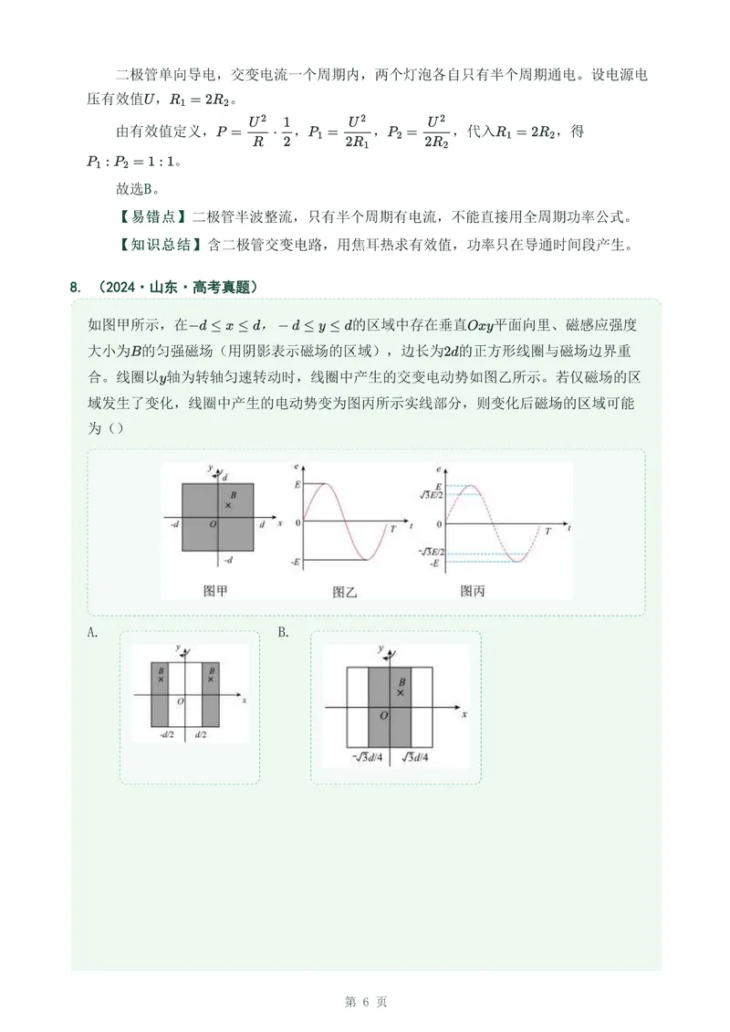 《专题二十七描述交变电流的物理量_2017-2026物理高考真题专题汇编（40个专题）(1)》第6页预览