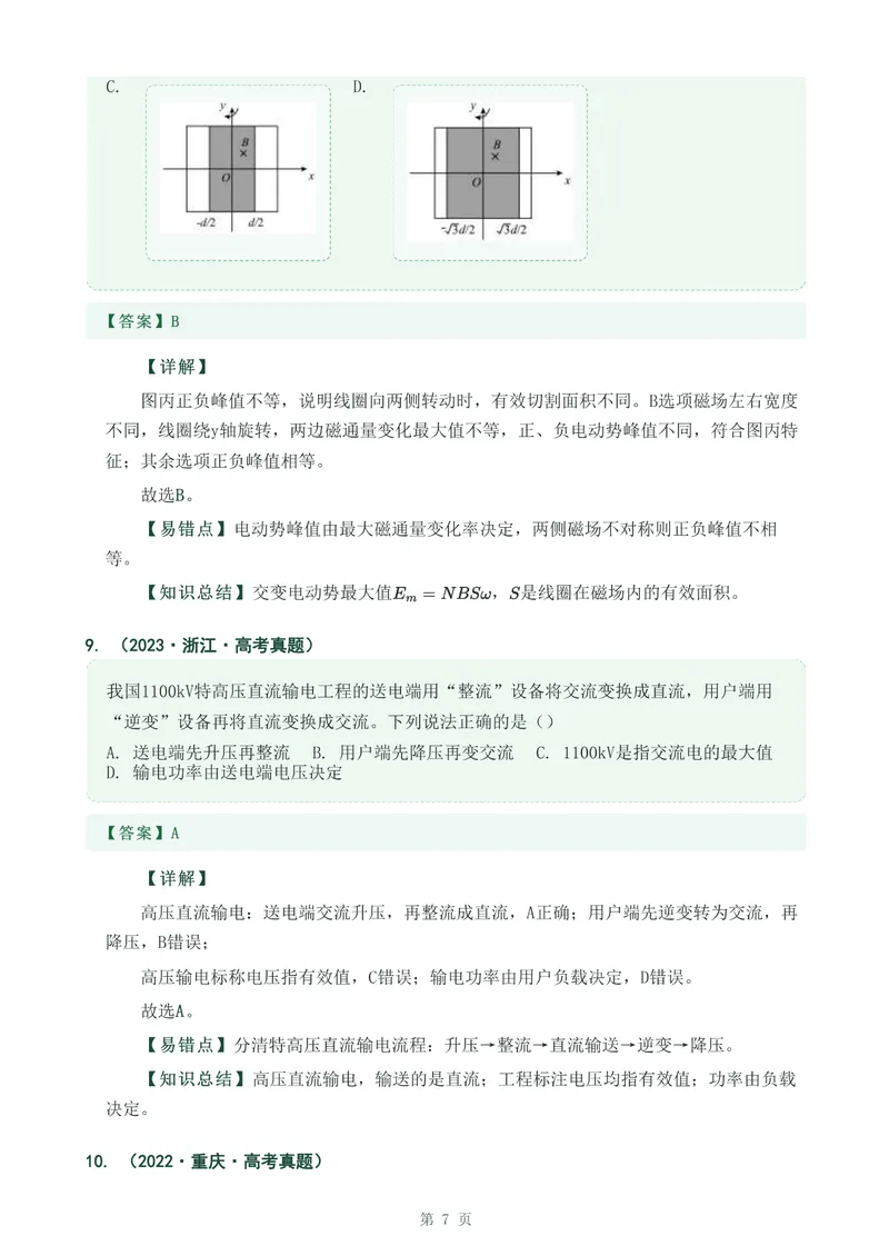 《专题二十七描述交变电流的物理量_2017-2026物理高考真题专题汇编（40个专题）(1)》第7页预览